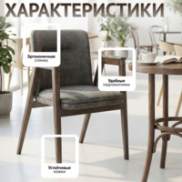 Фотография товара Стул Бали, замша Торнадо Мосс, старинный орех от компании ChiedoCover.