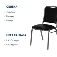 Фотография товара Стул Бостон 20мм - Лайт, антик серебро, кожзам черный от компании ChiedoCover.