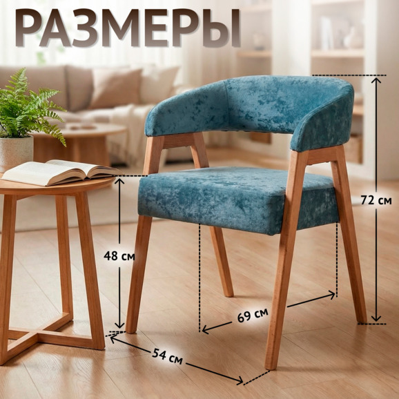 Стул Рикко, велюр Палермо Скай08, ножки бук - фото 5