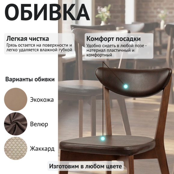 Стул Руби, экокожа коричневая Комета дарк Браун, старинный орех - фото 3