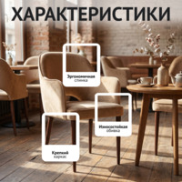 Фотография товара Стул Роза, велюр Фурла 151, ножки бук морилка старинный орех от компании ChiedoCover.