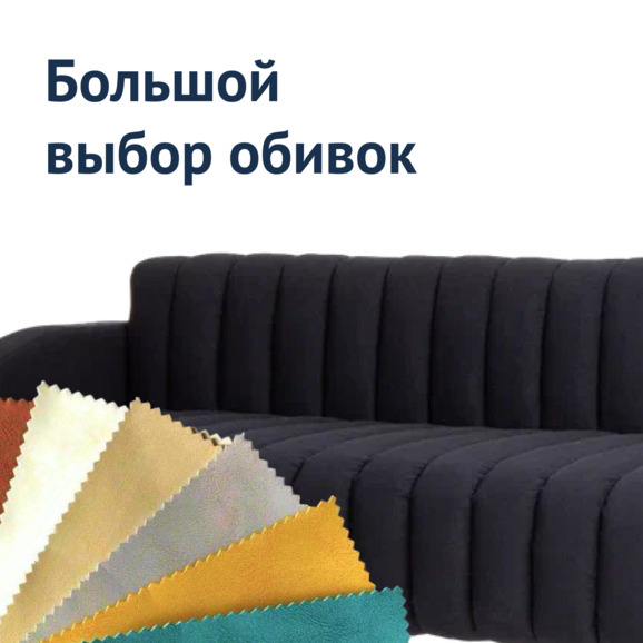 Диван Black, велюр Connect 99, ножки бук морилка черная - фото 6