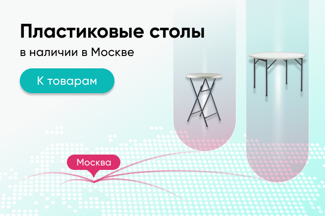 Баннер компании ChiedoCover Пластиковые столы
