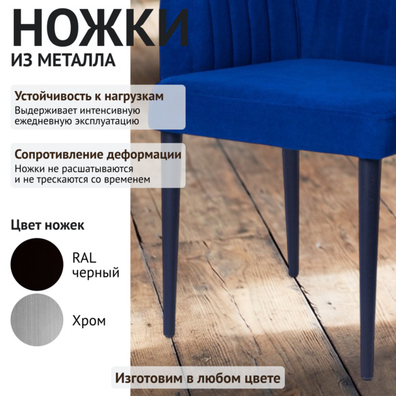 Стул Тюльпан, вельвет королевский синий, ножки черные - фото 4