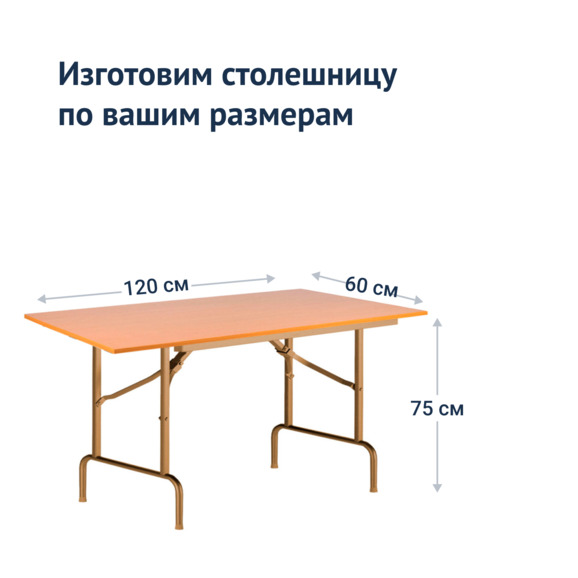 Стол Лидер 1, 1200x600, бук, шампань, кромка ПВХ, без отбойников - фото 3