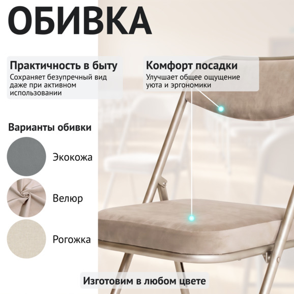 Стул Гольф, складной, велюр Тедди 305, каркас шампань Стул Гольф, складной, велюр Тедди 305, каркас шампань - фото 3