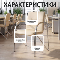 Фотография товара Стул Самба, кожзам Нитро Бейге, каркас хром гальваника, подлокотники мягкие от компании ChiedoCover.