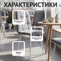 Фотография товара Стул Олис, велюр серый от компании ChiedoCover.