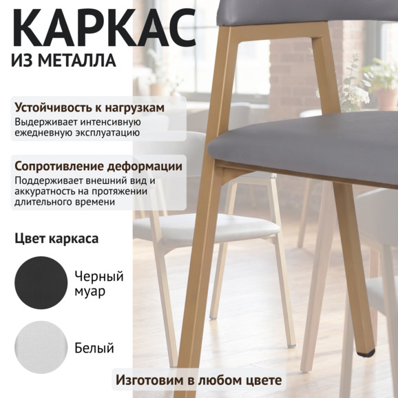 Стул Прадо, экокожа Орегон 17 - фото 4