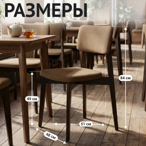 Стул Топас, велюр Велутто-03 бежевый, старинный орех - фото 5