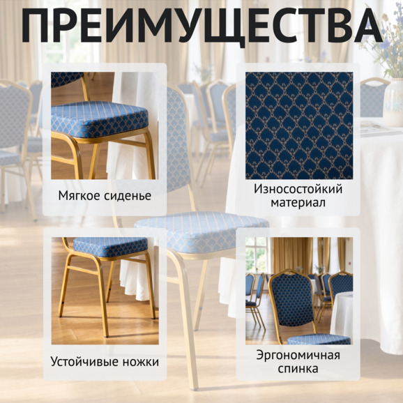 Стул Хит 20мм банкетный, золото, арш синий - фото 6
