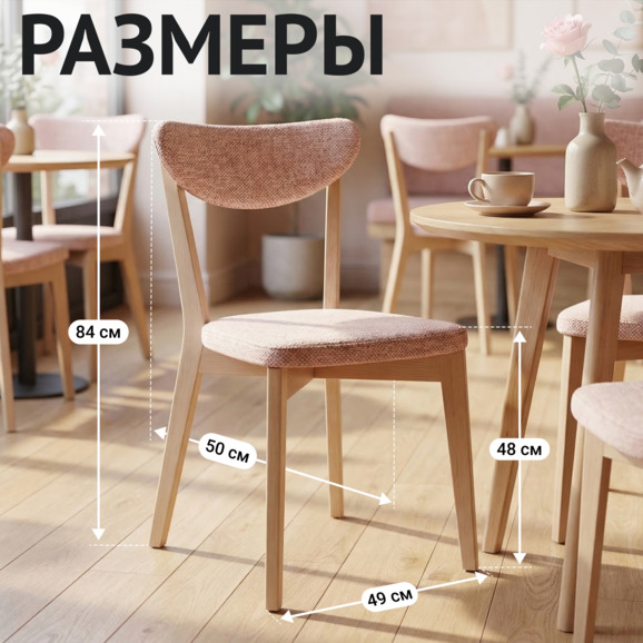 Стул Руби, шенилл шер роуз, морилка белая - фото 5