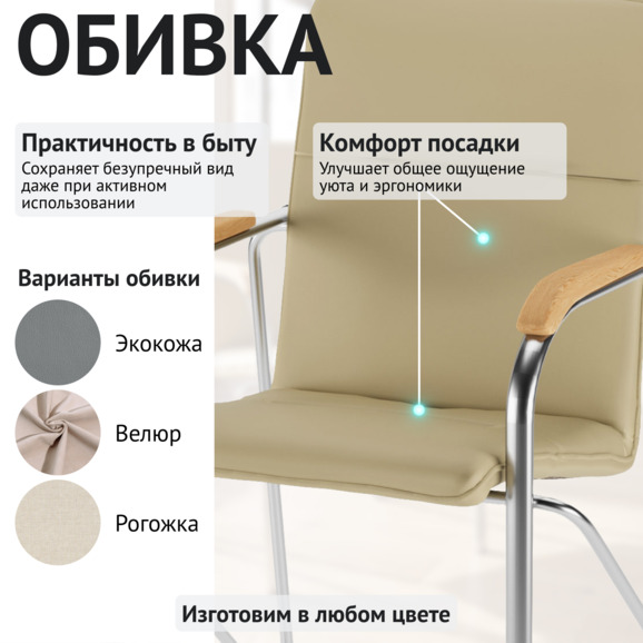 Стул Самба, экокожа сент, каркас хром, подлокотники бук, морилка светлый орех - фото 3