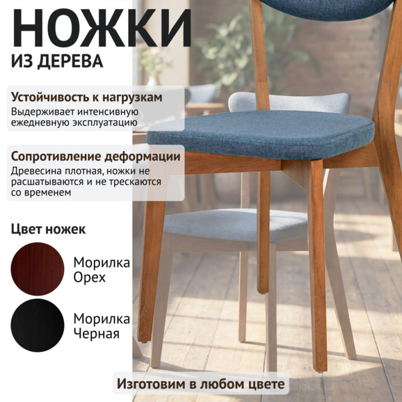 Стул Руби, рогожка Монтана 158, светлый орех - фото 4