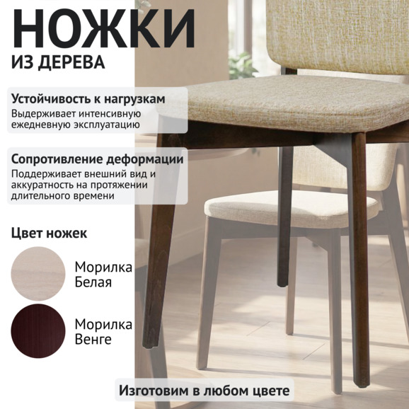 Стул Сафир, рогожка крем бинго 3, венге - фото 4