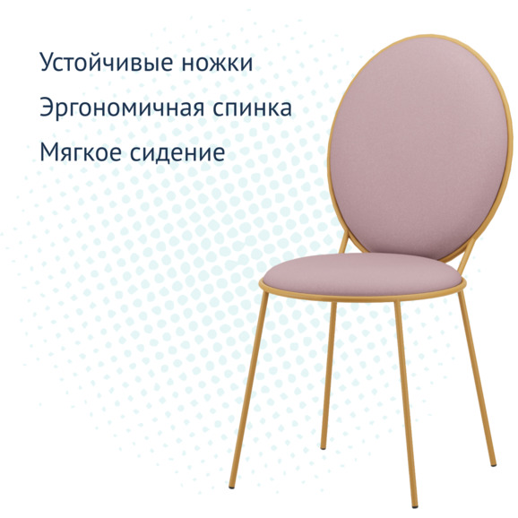 Стул Баунти, велюр Velutto 37, каркас золото BOND CHINA Стул Баунти, велюр Velutto 37, каркас золото BOND CHINA - фото 3