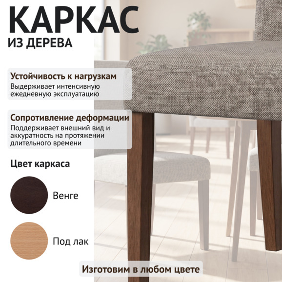 Стул Гаага, рогожка Амур 02, ножки бук светлый орех - фото 4