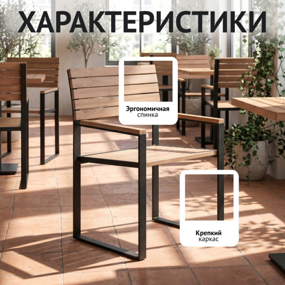 Стул уличный Прайд - фото 2