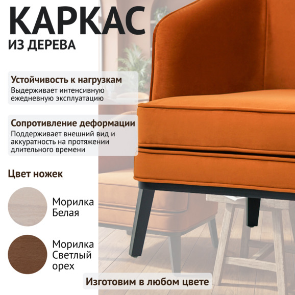 Кресло Лорд, велюр оранжевый - фото 4