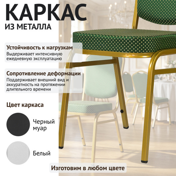 Стул Хит 20мм - золото, корона зеленая - фото 4