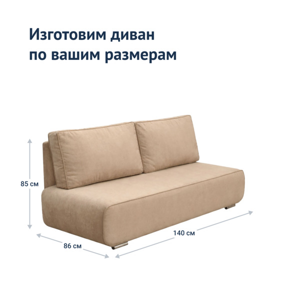 Диван прямой Савит, велюр бежевый - фото 5