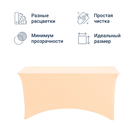 Чехол для стола 01, 1500х800, бежевый - фото 4