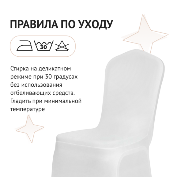 Чехол на стул 08, бифлекс белый - фото 5