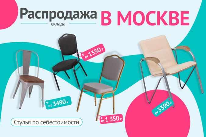 Баннер компании ChiedoCover Распродажа склада в Москве