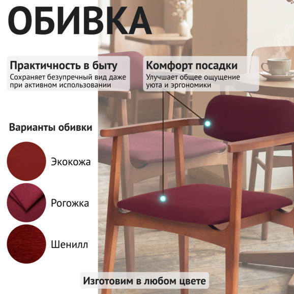 Стул Гави, велюр Велутто 29, каркас бук морилка светлый орех - фото 3