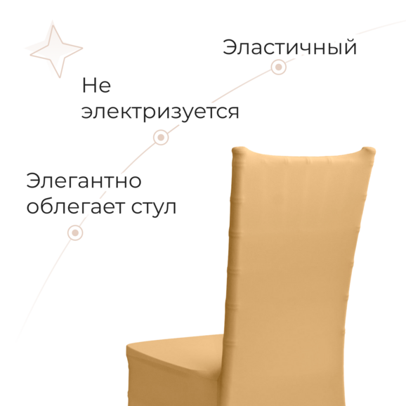 Чехол на стул 01 - фото 7