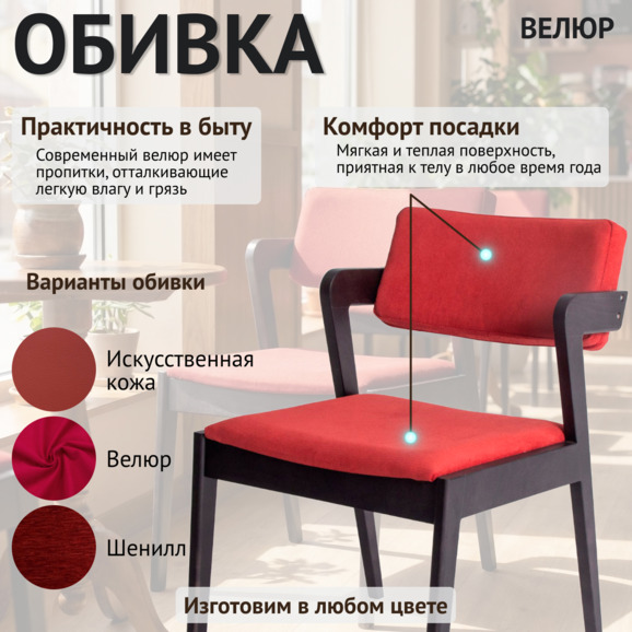Полукресло Ostin, велюр Verona 23 Red, ножки бук морилка черная - фото 3
