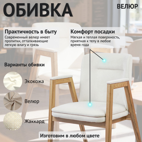 Стул Бали, велюр Тедди 003, лак Стул Бали, велюр Тедди 003, лак - фото 3