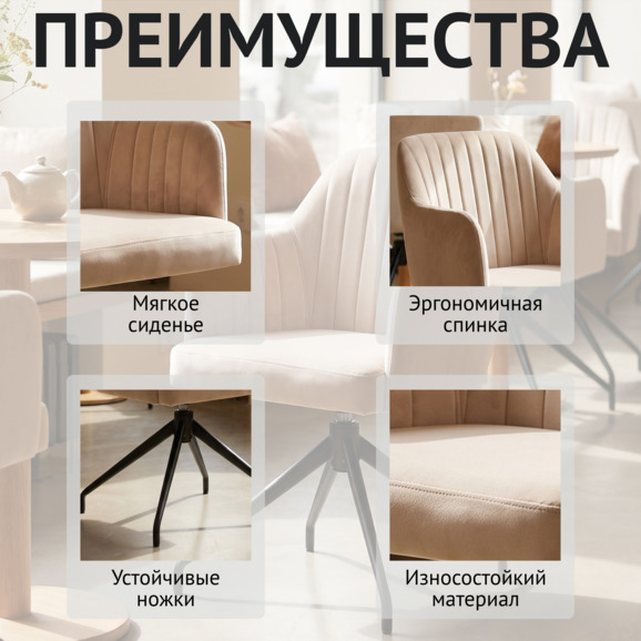 Стул Тюльпан, велюр бежевый, поворотное основание Стул Тюльпан, велюр бежевый, поворотное основание - фото 6