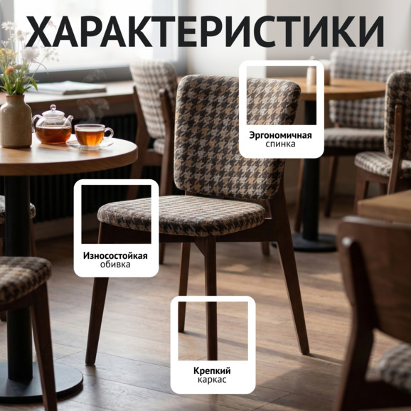 Стул Сафир, шенилл Салон 03, ножки бук, морилка старинный орех - фото 2