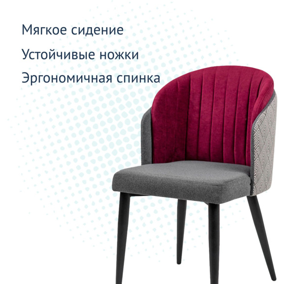 Полукресло Лилия, жаккард серый/велюр бордо, ножки металл - фото 5