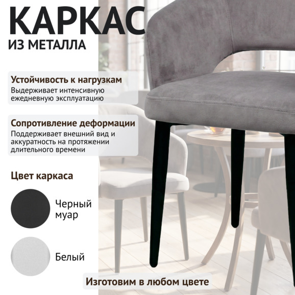 Стул Флай, велюр Велютто 08, ножки металлические Стул Флай, велюр Велютто 08, ножки металлические - фото 4