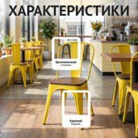 Фотография товара Стул Толикс Вуд, желтый от компании ChiedoCover.