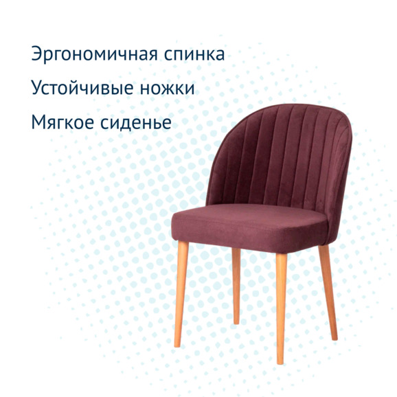 Стул Тони, винный, велюр, ножки бук морилка черная - фото 3