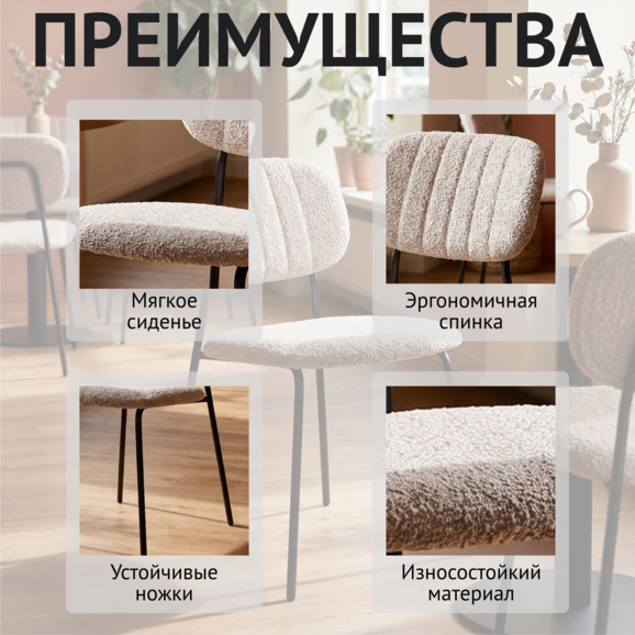 Стул Париж, Букле латте, ножки металл Рал 9005 Стул Париж, Букле латте, ножки металл Рал 9005 - фото 6