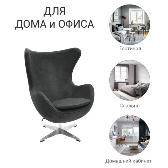 Кресло Egg style chair, тёмно-серый, искусственная замша - фото 9