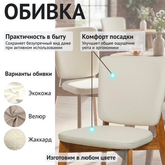 Стул Сафир, экокожа Люкс креам светло-бежевый, светлый орех - фото 3