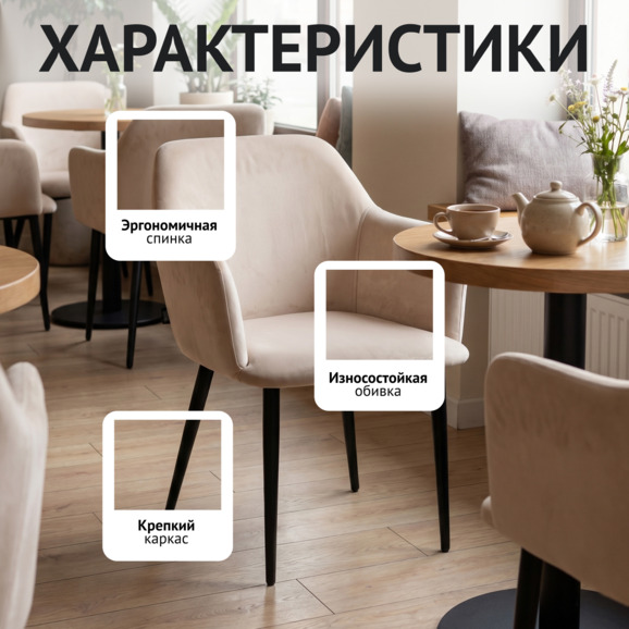 Стул Терра, черные ножки, велюр бежевый - фото 2