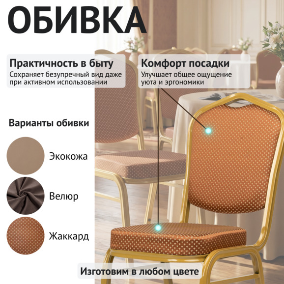 Стул Хит 25мм - золото, коричневая корона - фото 3