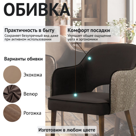 Стул Роза, велюр коричневый, спинка жаккард, коричневые ножки - фото 3