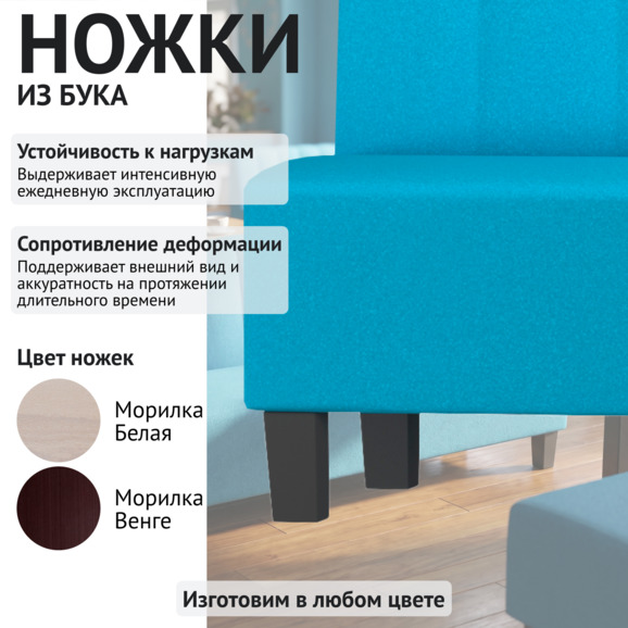 Диван Линейный, велюр Ламбре 13, ножки бук, морилка черная Диван Линейный, велюр Ламбре 13, ножки бук, морилка черная - фото 4