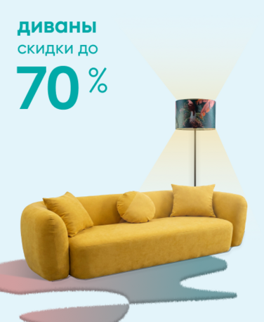Баннер компании ChiedoCover Диваны - скидки до 70% - ВФ