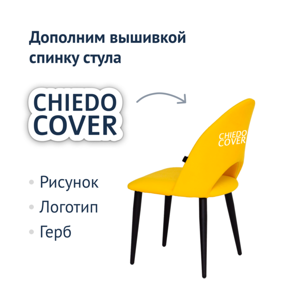 Стул Игнис, ножки черные, велюр желтый - фото 6