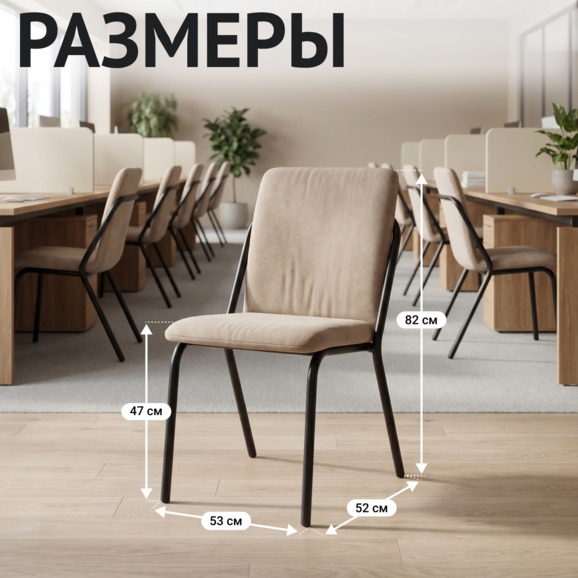 Стул офисный Валерия, велюр Велютто 21, каркас черный муар - фото 5