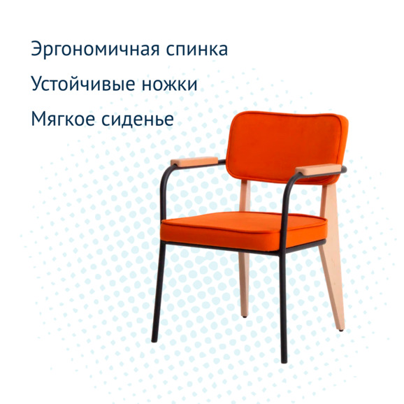 Стул Mix Orange, велюр Velutto 27, ножки бук, морилка светлый орех , каркас RAL 9005 - фото 3