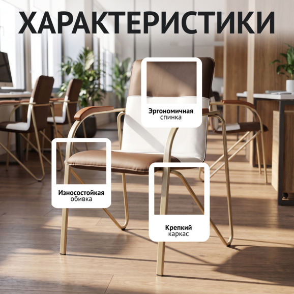 Стул Самба, коричневый/белый, каркас - шампань - фото 2